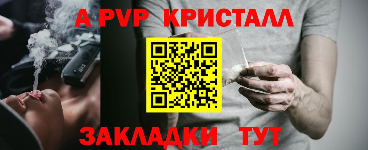 Усть-Илимск  A PVP кристаллы  Альфа ПВП СК  APVP СК КРИС  Вход с VPN 