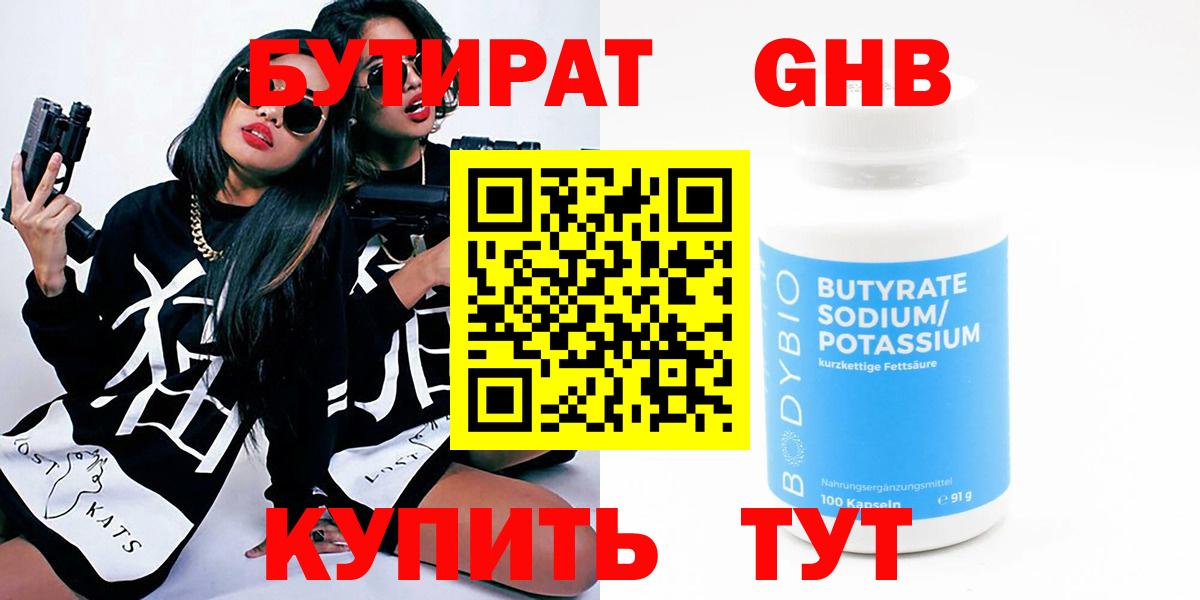 Усть-Илимск  Бутират 99%  Вход с VPN 