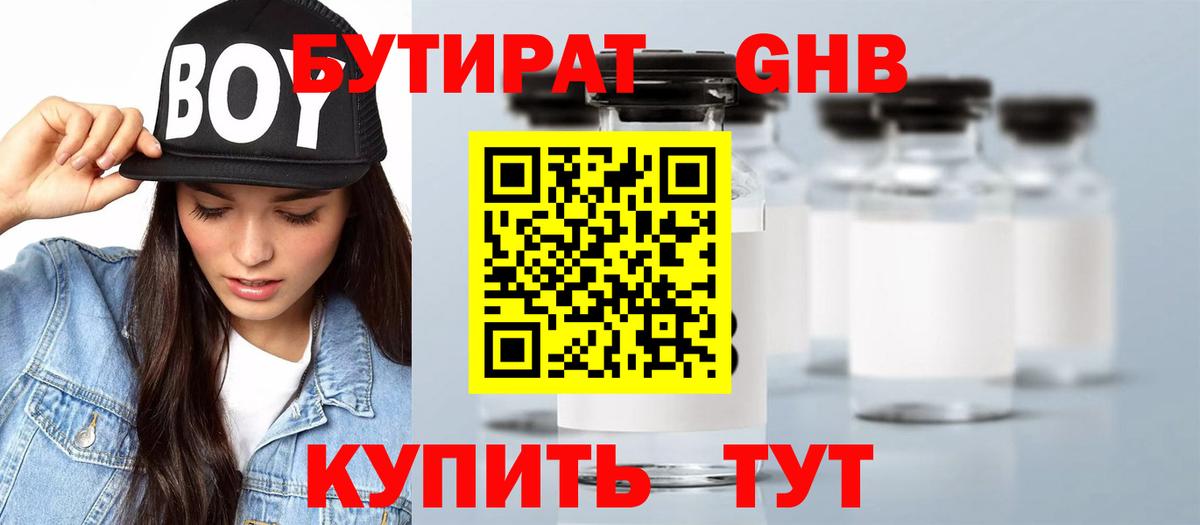 Бутират 1.4BDO Усть-Илимск