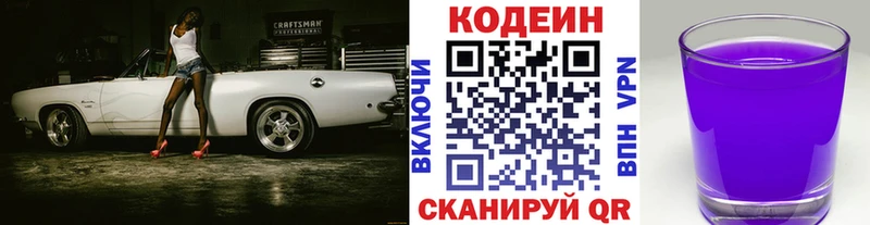 Codein напиток Lean (лин)  Усть-Илимск 