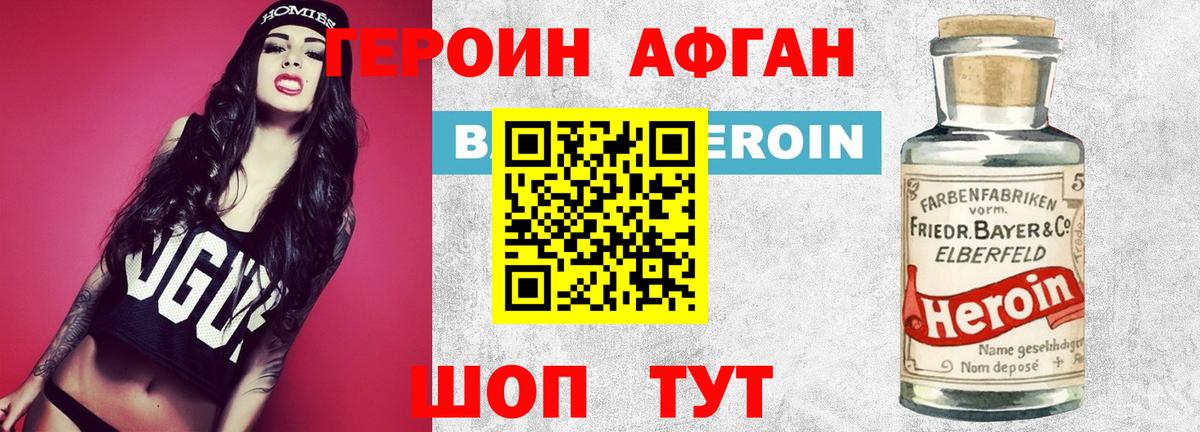 Героин  Усть-Илимск  Героин афганец 