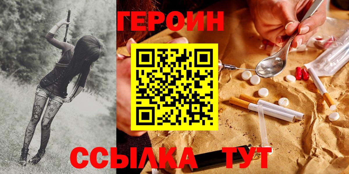 ГЕРОИН хмурый Усть-Илимск